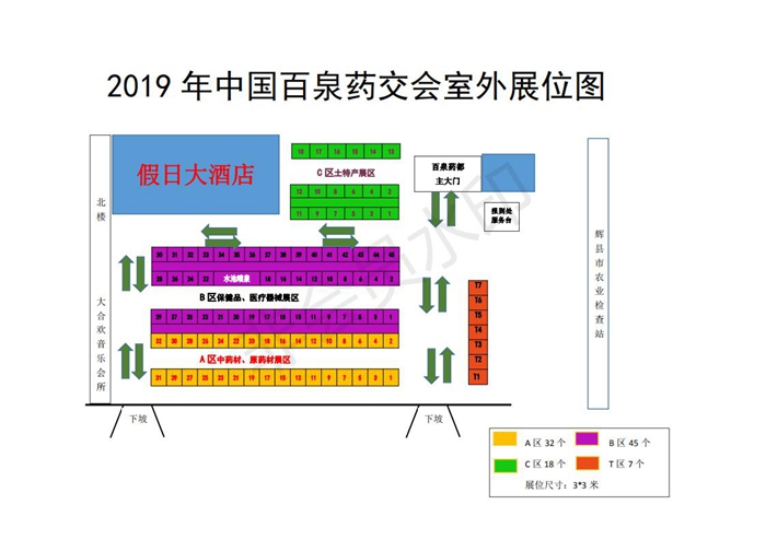 2019年百泉藥交展位圖1_00